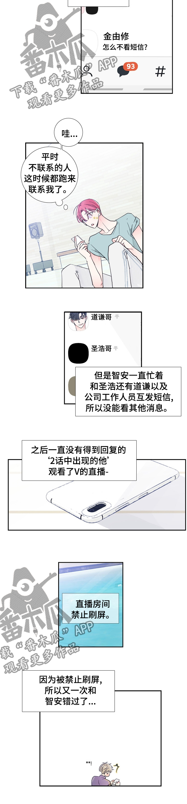 偶像邀约漫画,第28章：先说2图