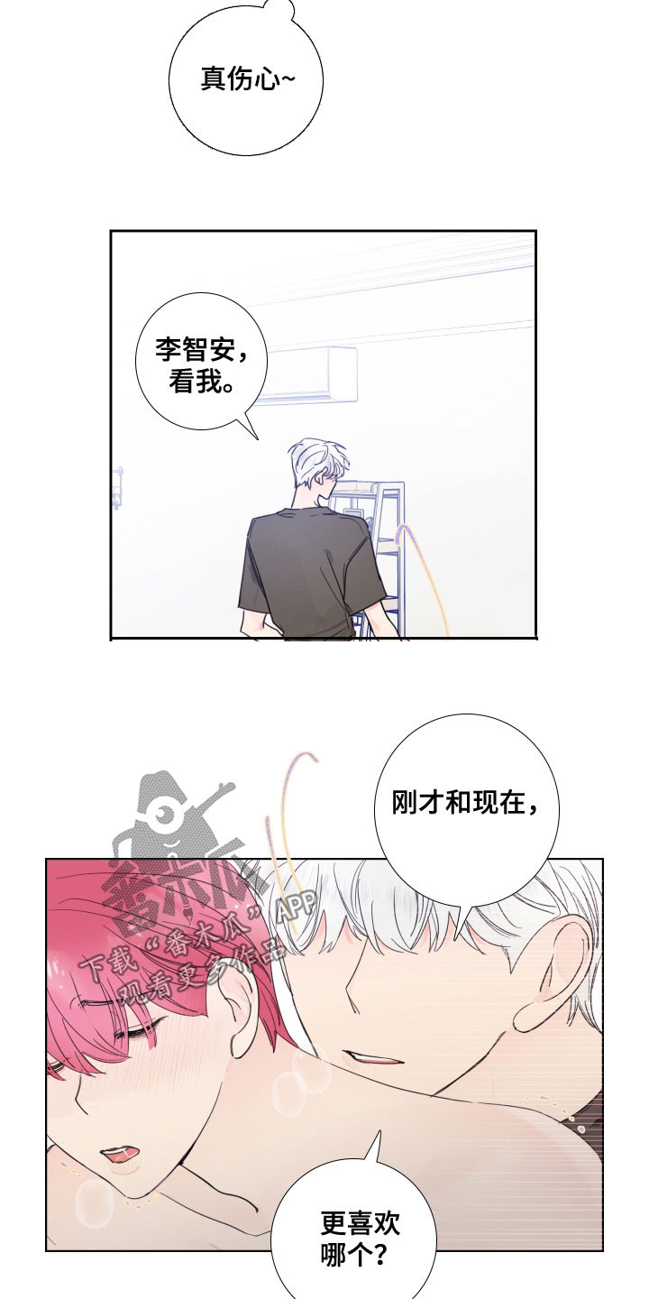 偶像邀约漫画,第124章：【番外】发现2图