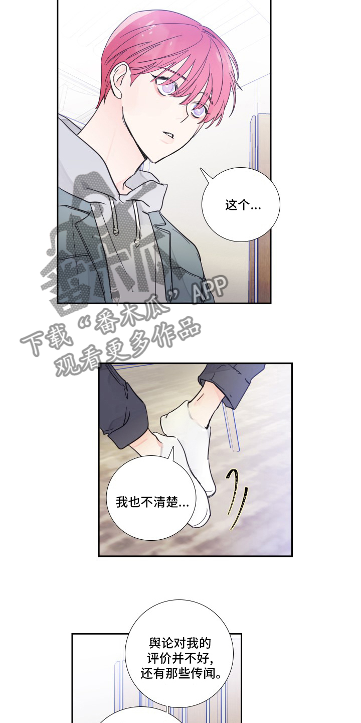 偶像邀约漫画,第100章：【第二季】有话要说2图