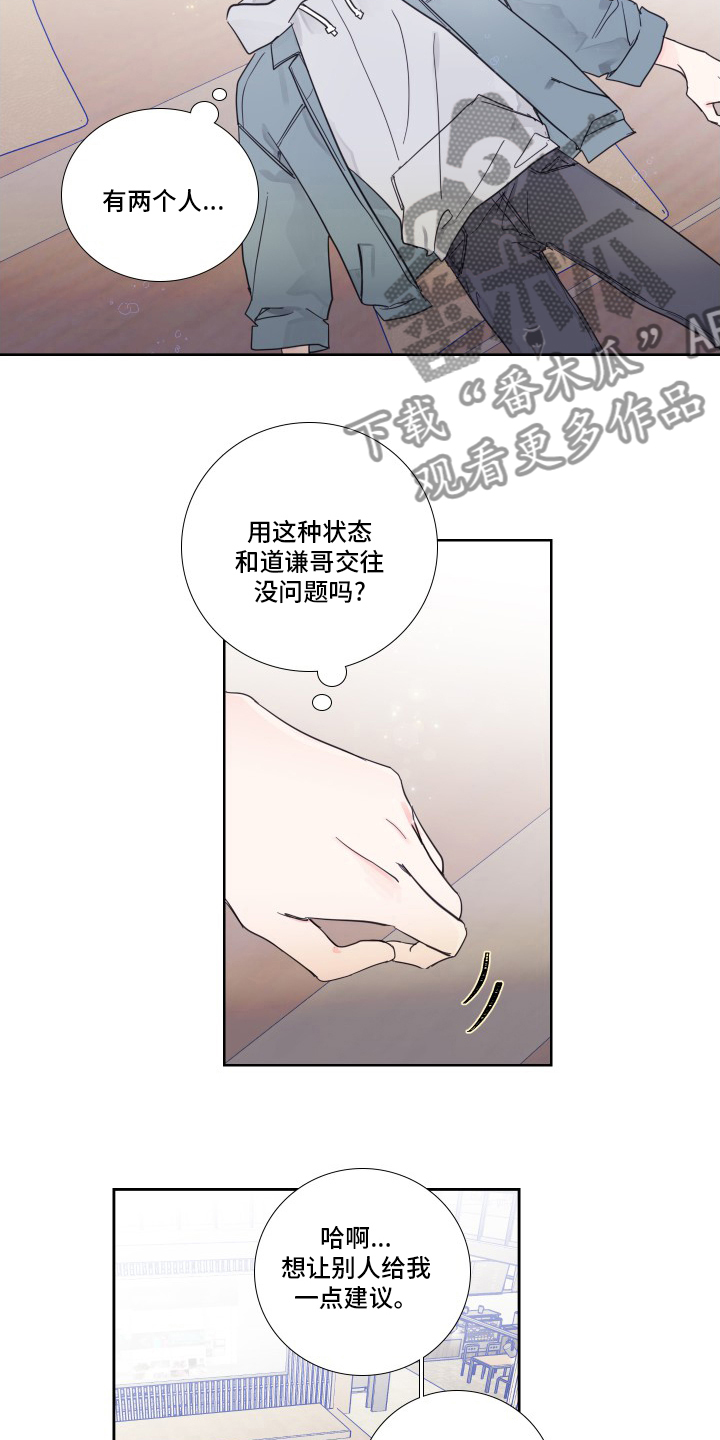 偶像邀约漫画,第99章：【第二季】和我聊聊吧1图