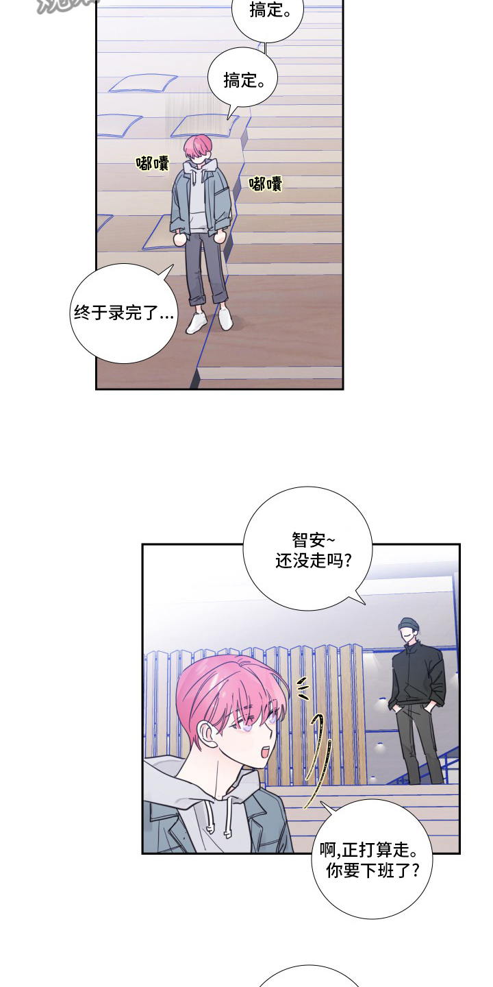 偶像邀约漫画,第99章：【第二季】和我聊聊吧1图