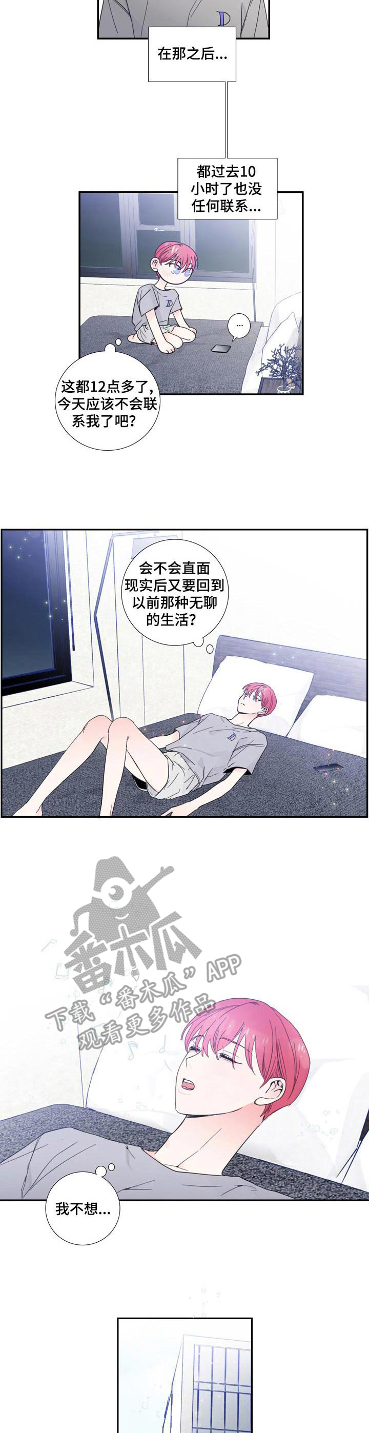 偶像邀约漫画,第16章：合格2图