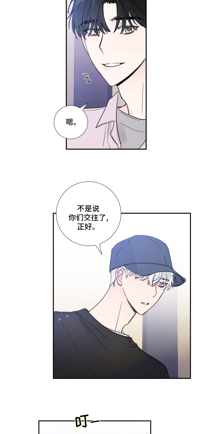 偶像邀约漫画,第98章：【第二季】带话1图