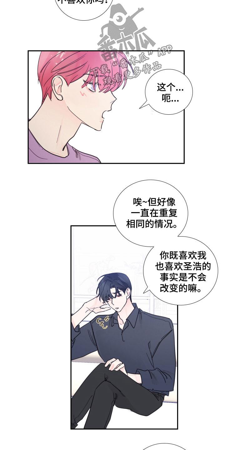 偶像邀约漫画,第125章：【番外完结】共同交往1图