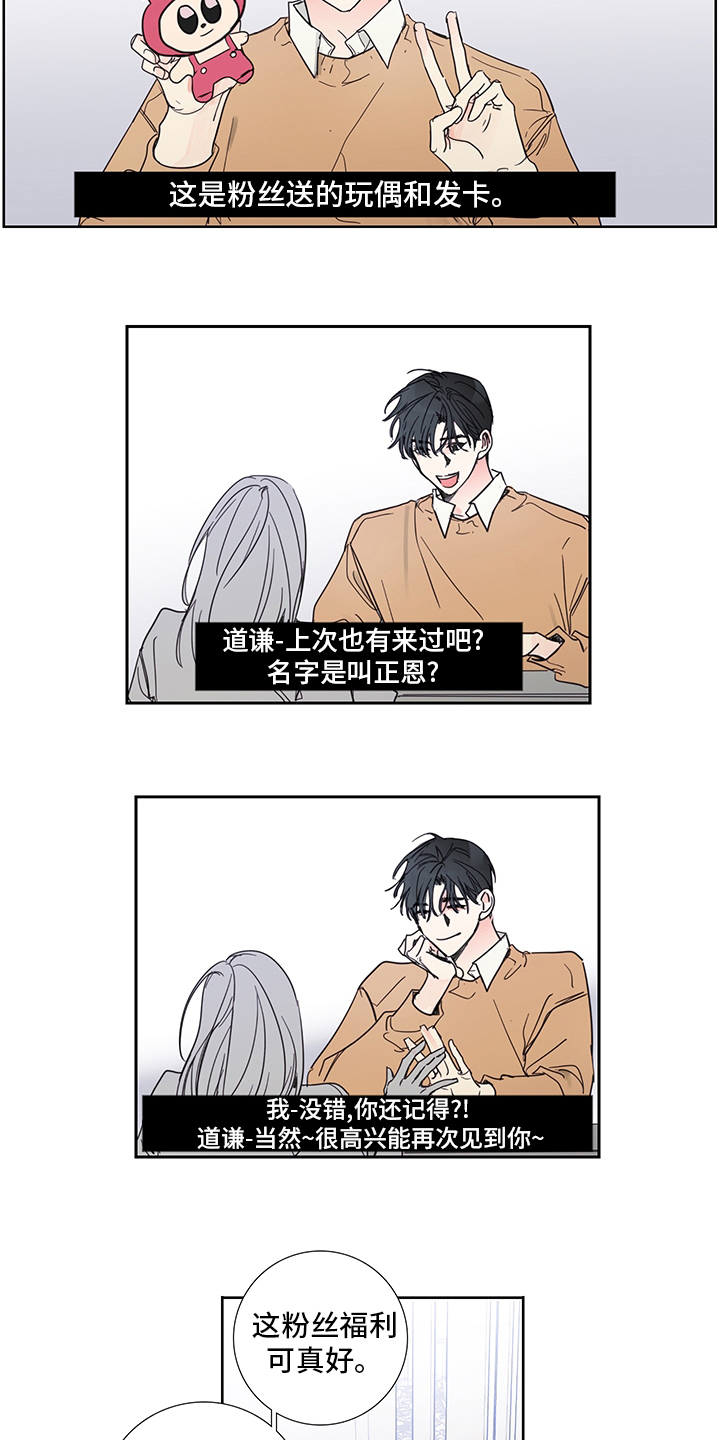 偶像邀约漫画,第83章：【第二季】好惨2图