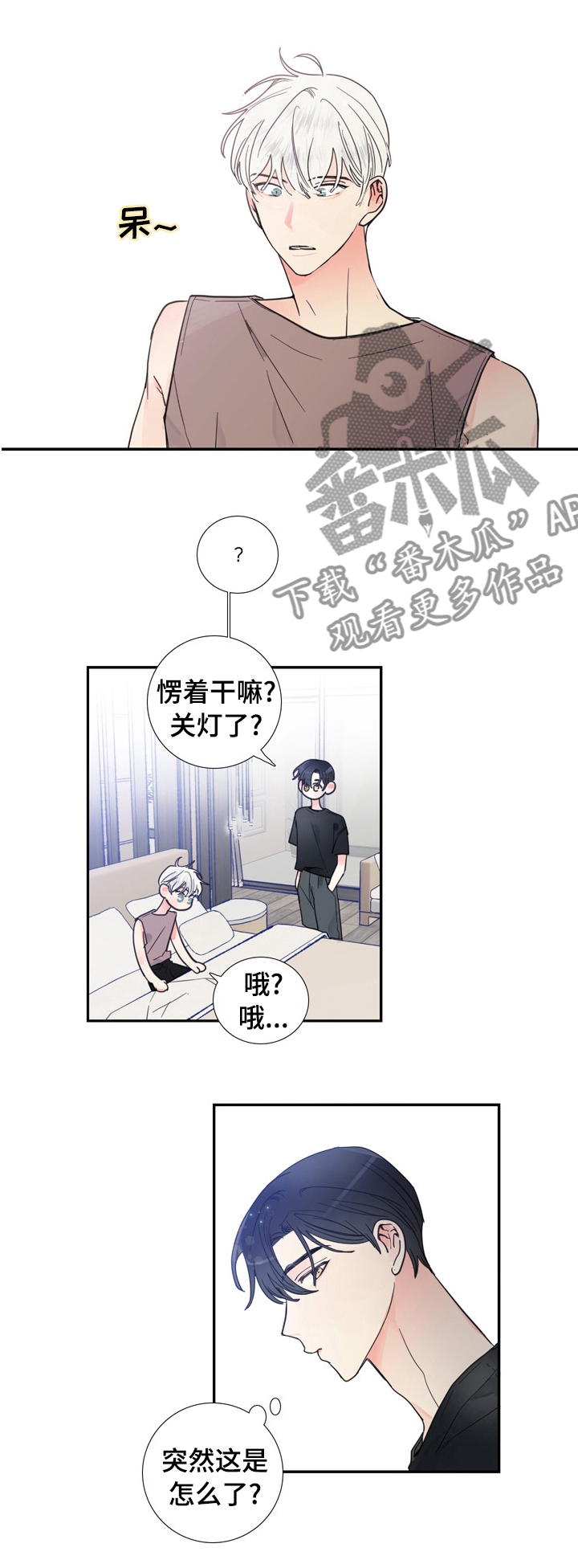 偶像邀约漫画,第29章：你太笨了2图