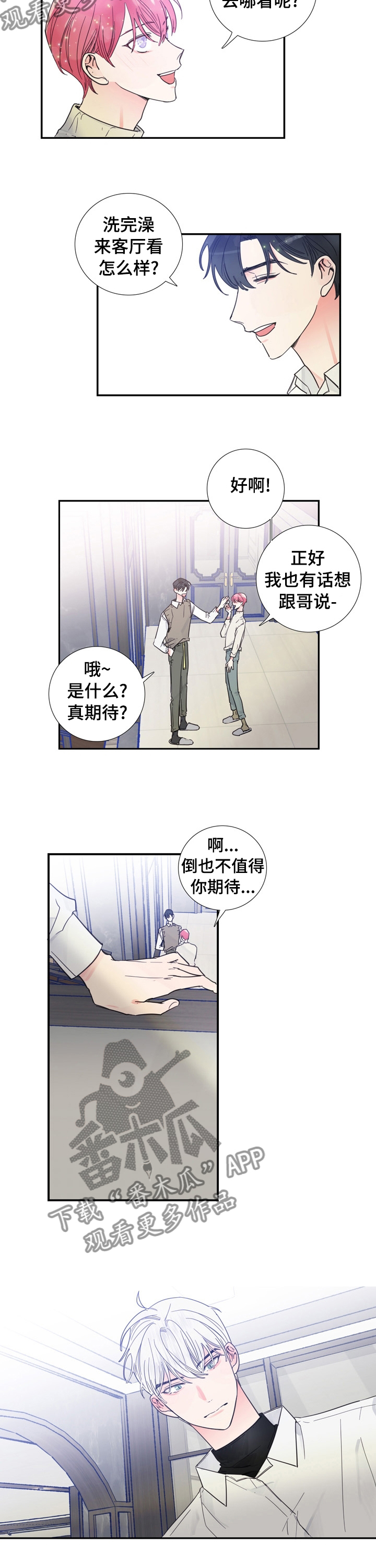 偶像邀约漫画,第31章：一起看预告吗？1图