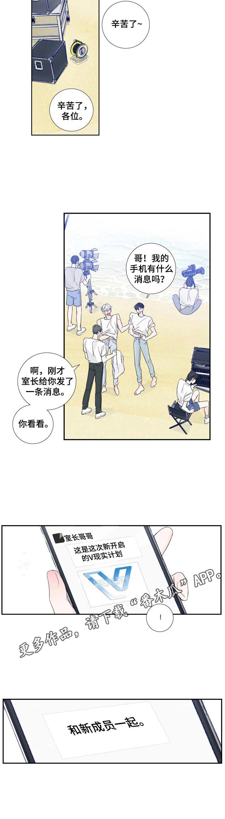 偶像邀约漫画,第15章： 抓住机会2图