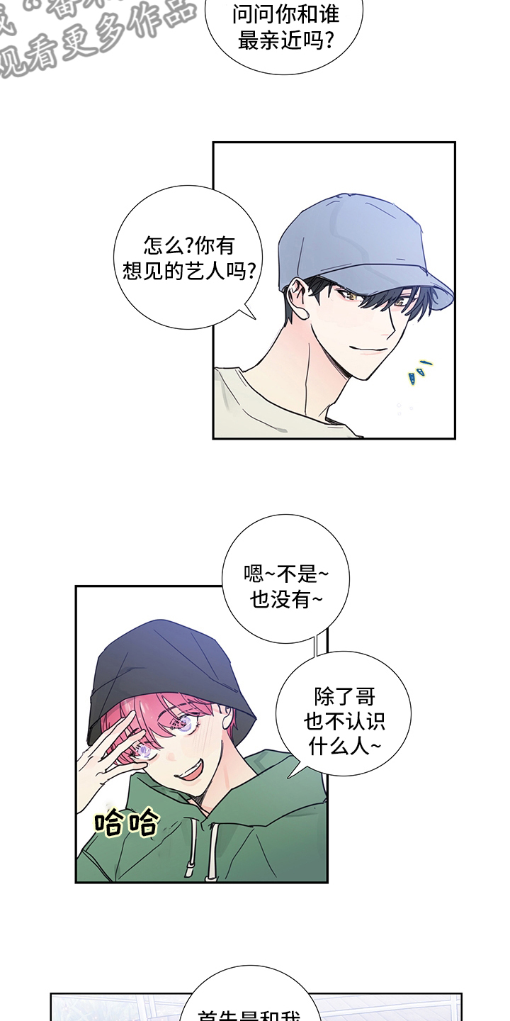 偶像邀约漫画,第78章：【第二季】偷拍1图