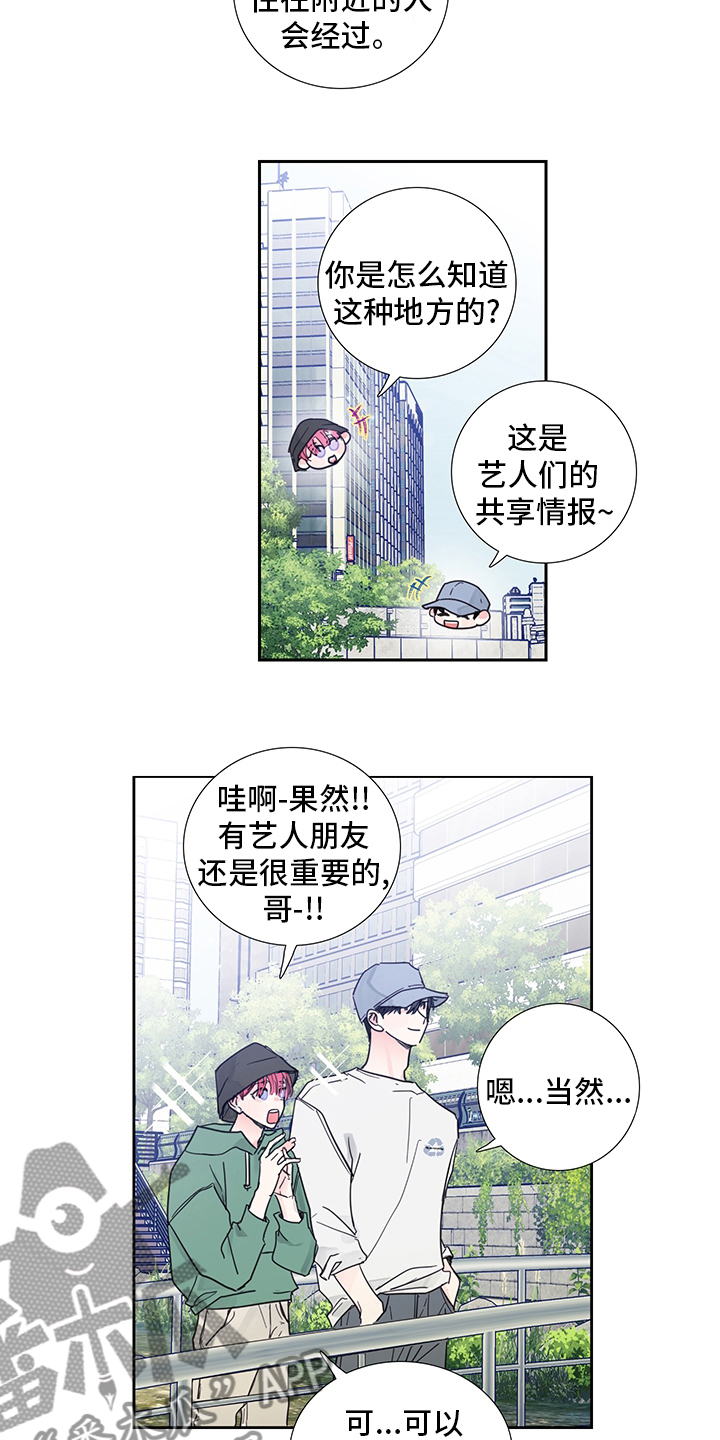 偶像邀约漫画,第78章：【第二季】偷拍2图