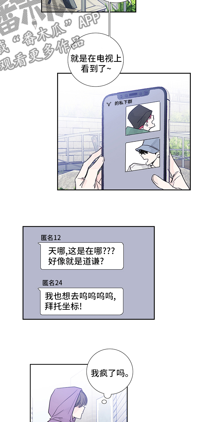 偶像邀约漫画,第78章：【第二季】偷拍1图