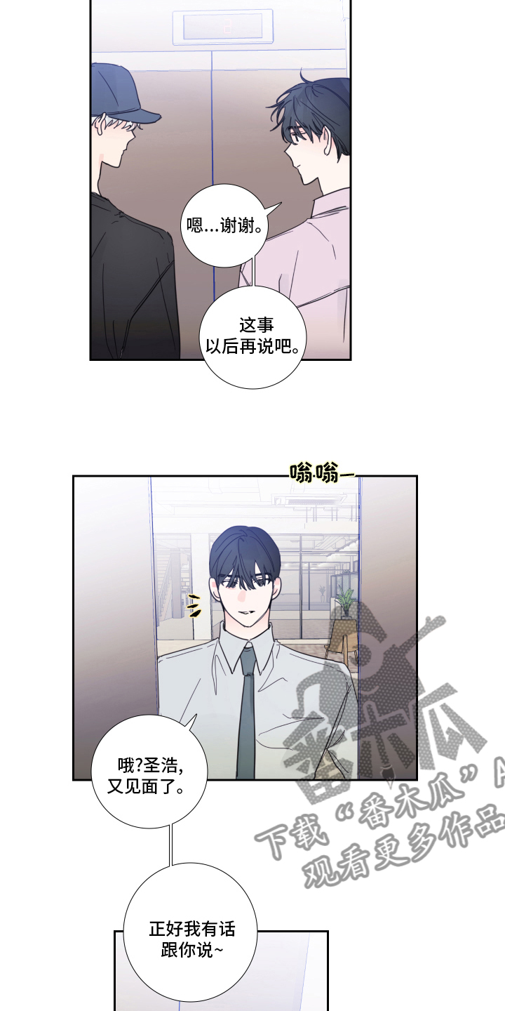 偶像邀约漫画,第98章：【第二季】带话2图