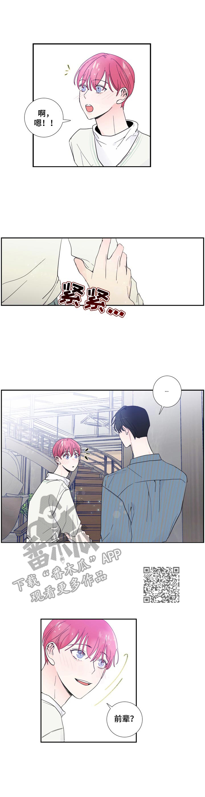 偶像邀约漫画,第18章：分房间1图