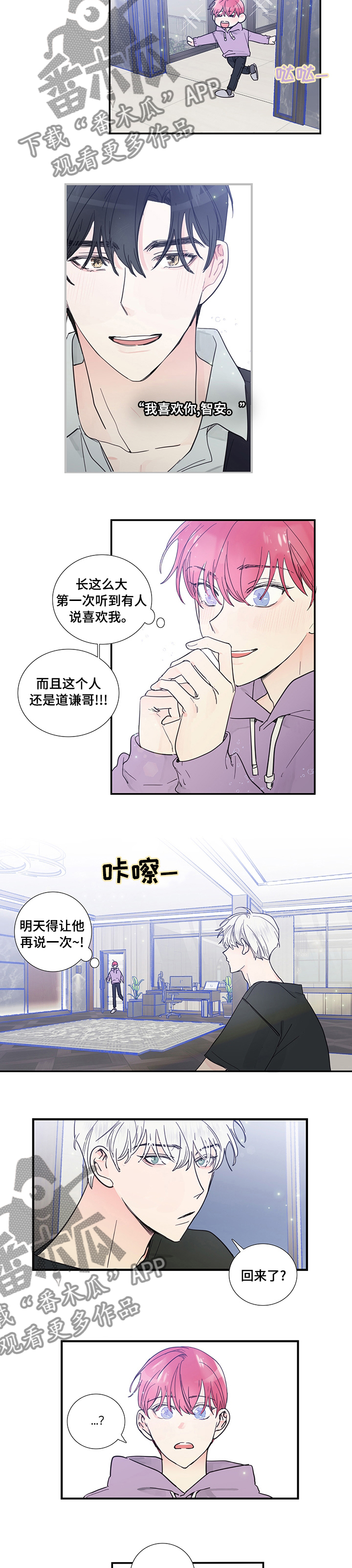偶像邀约漫画,第49章：不会看出来了吧1图