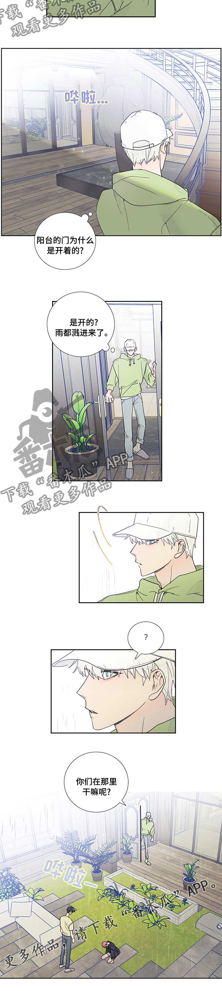 偶像邀约漫画,第69章：告一段落2图
