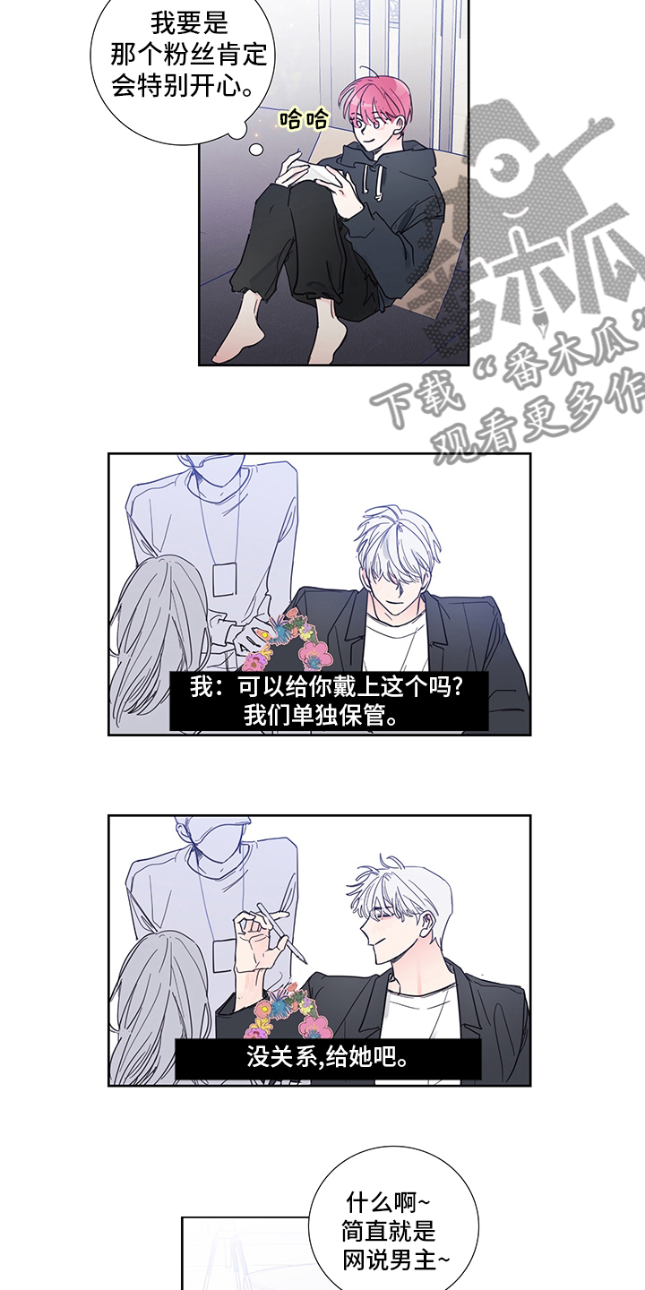 偶像邀约漫画,第83章：【第二季】好惨1图