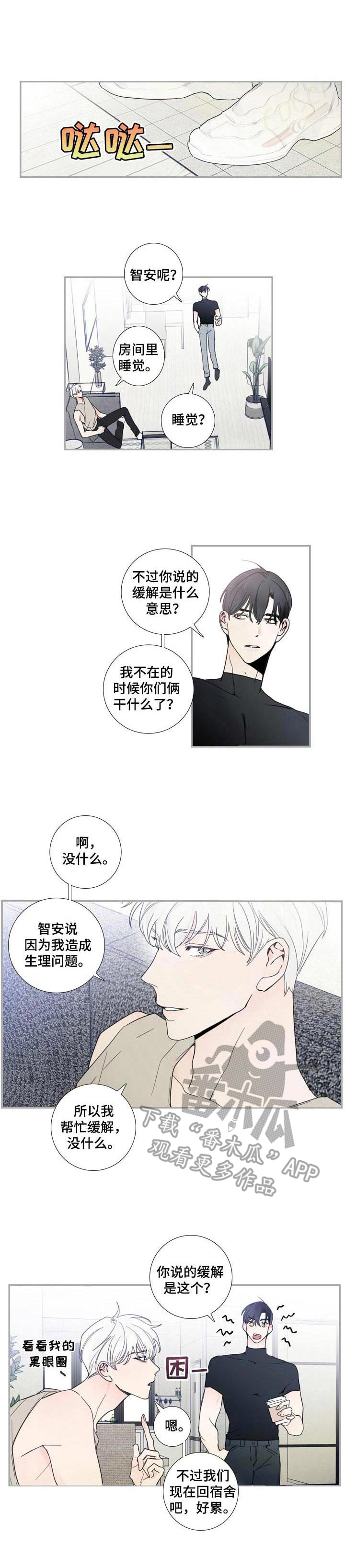 偶像邀约漫画,第13章：独自前往1图