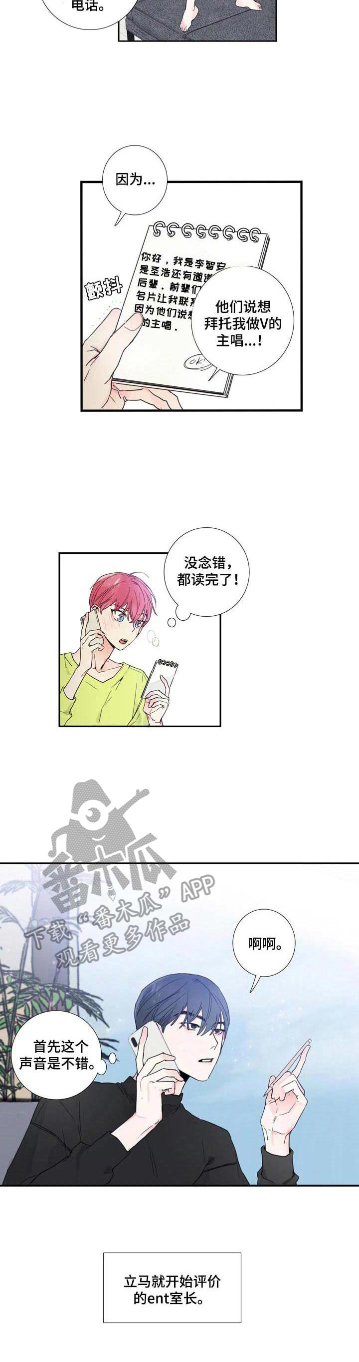 偶像邀约漫画,第6章： 联系1图