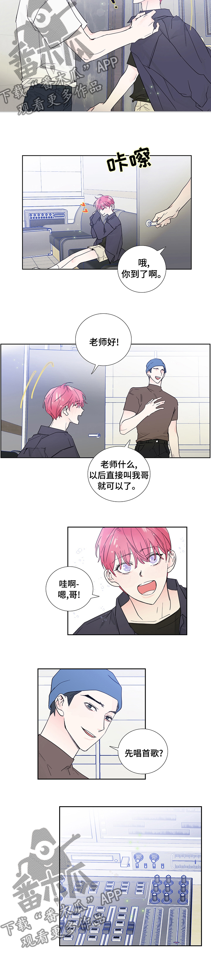 偶像邀约漫画,第65章：个人行程2图
