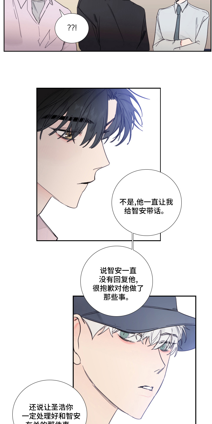 偶像邀约漫画,第98章：【第二季】带话2图