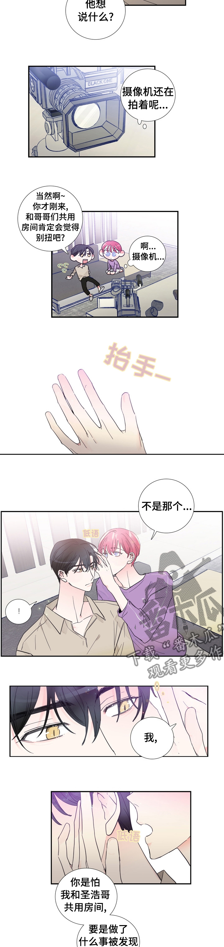 偶像邀约漫画,第32章：以后不会了1图