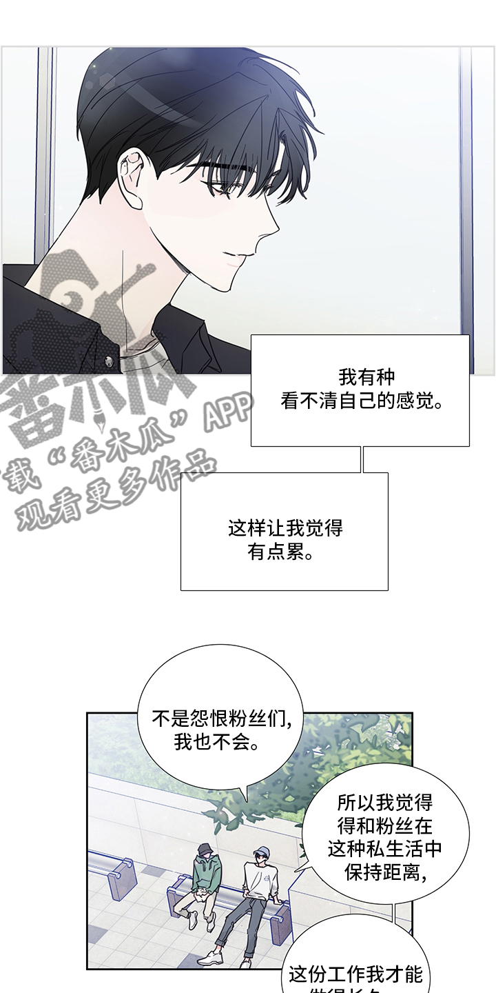 偶像邀约漫画,第79章：【第二季】许愿1图