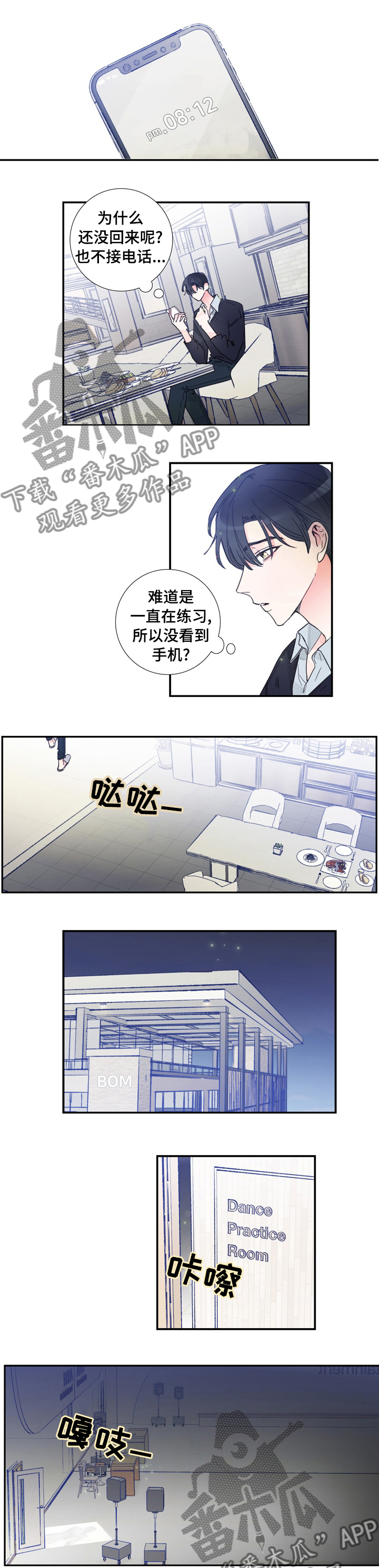 偶像邀约漫画,第40章：人生1图