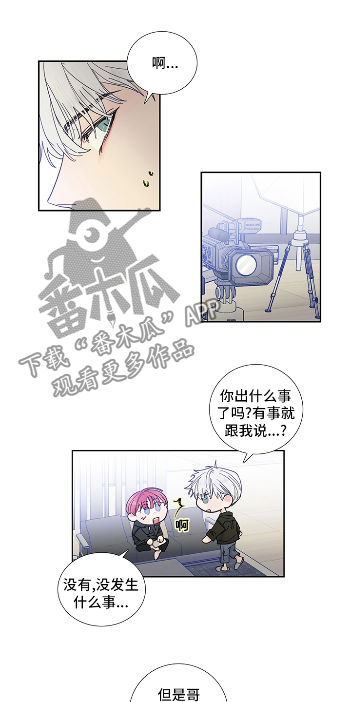 偶像邀约漫画,第84章：【第二季】为什么这么可爱2图