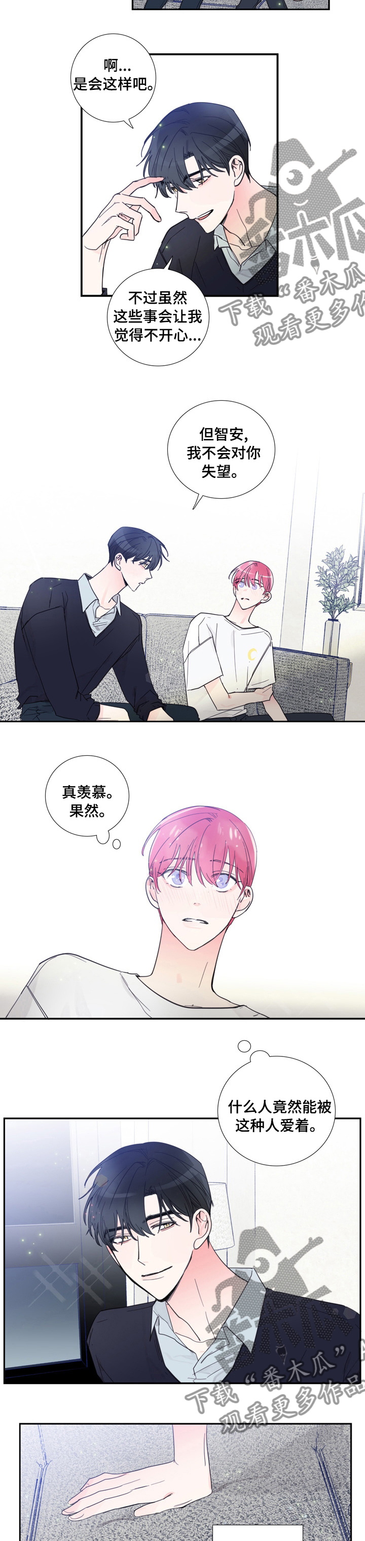 偶像邀约漫画,第43章：安慰2图