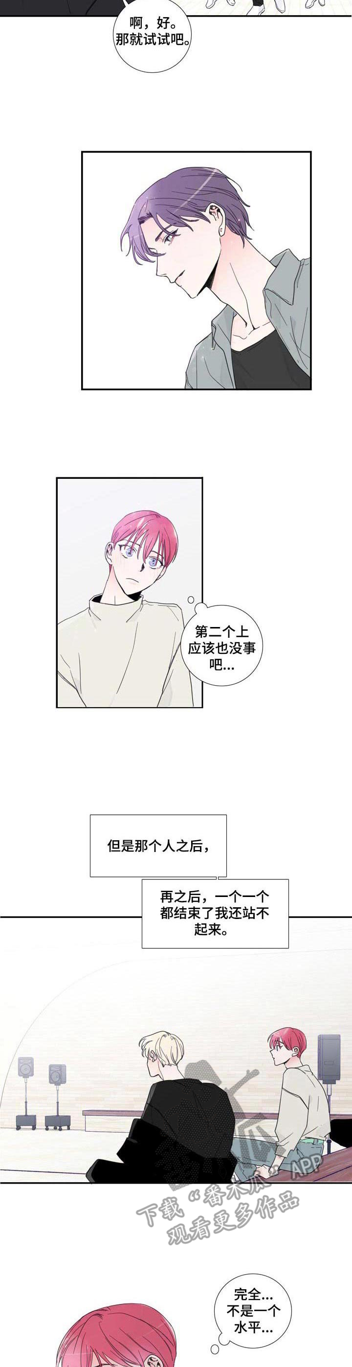 偶像邀约漫画,第14章：紧张1图