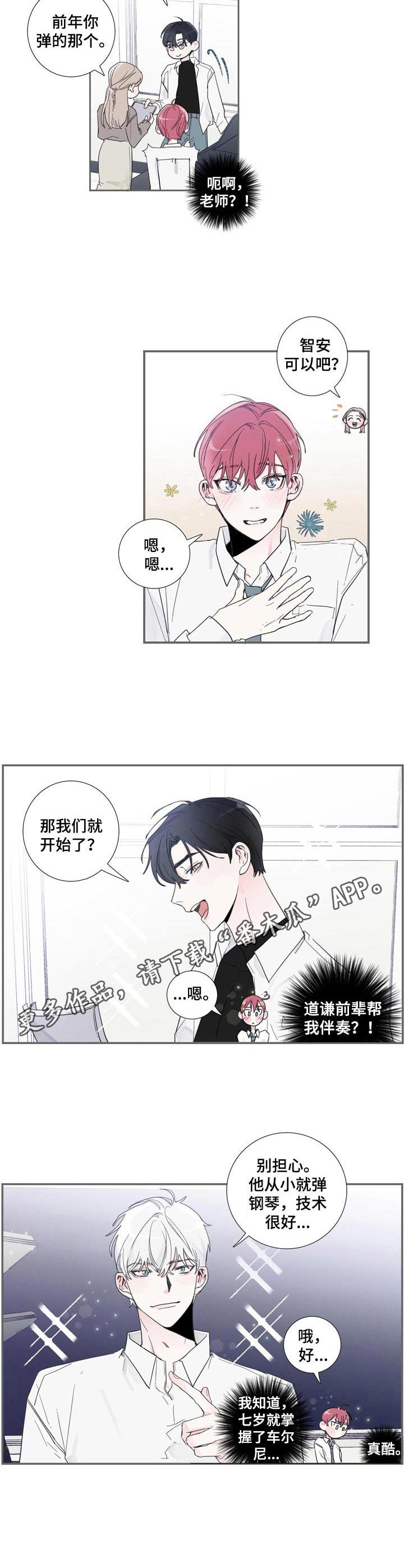 偶像邀约漫画,第3章：气质出众2图