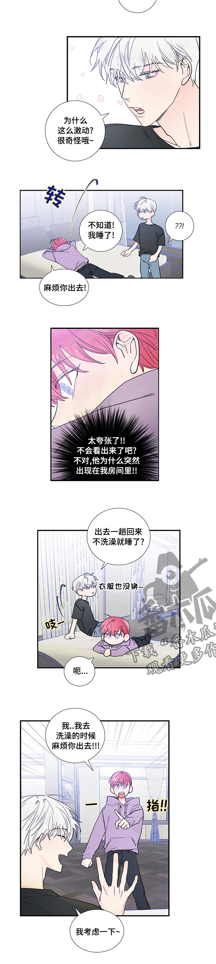 偶像邀约漫画,第49章：不会看出来了吧2图