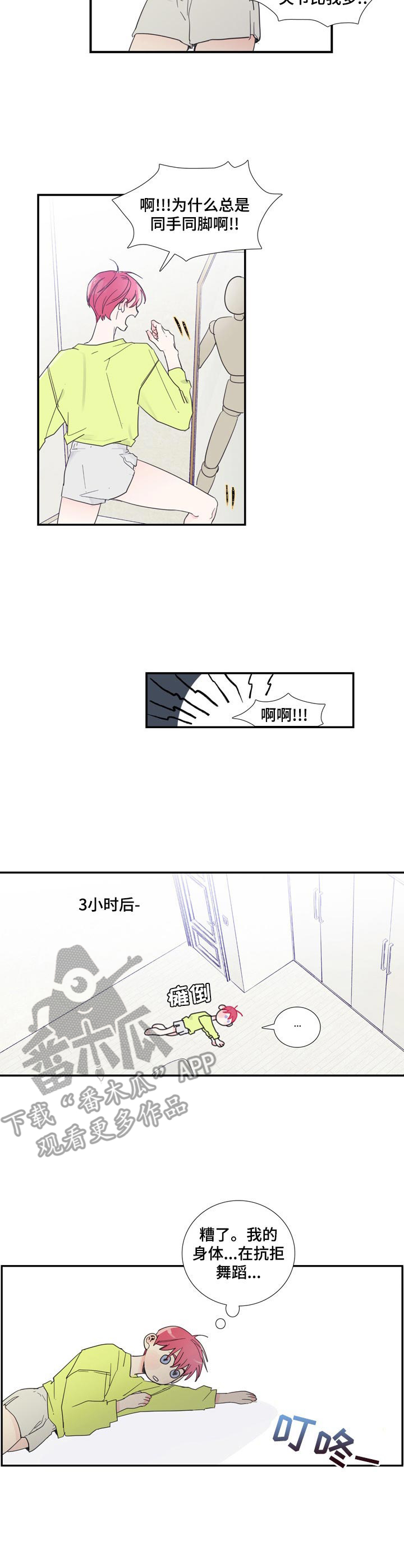 偶像邀约漫画,第7章： 练习2图