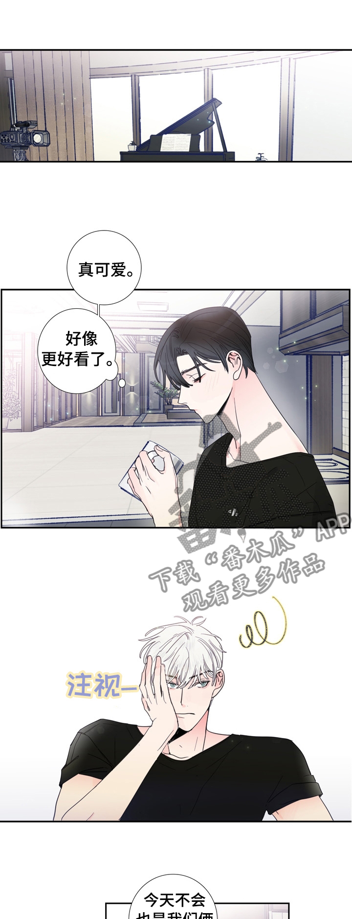 偶像邀约漫画,第23章：什么事瞒着我1图