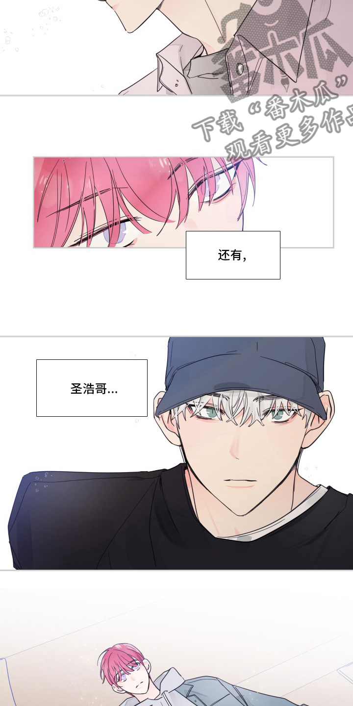 偶像邀约漫画,第99章：【第二季】和我聊聊吧2图
