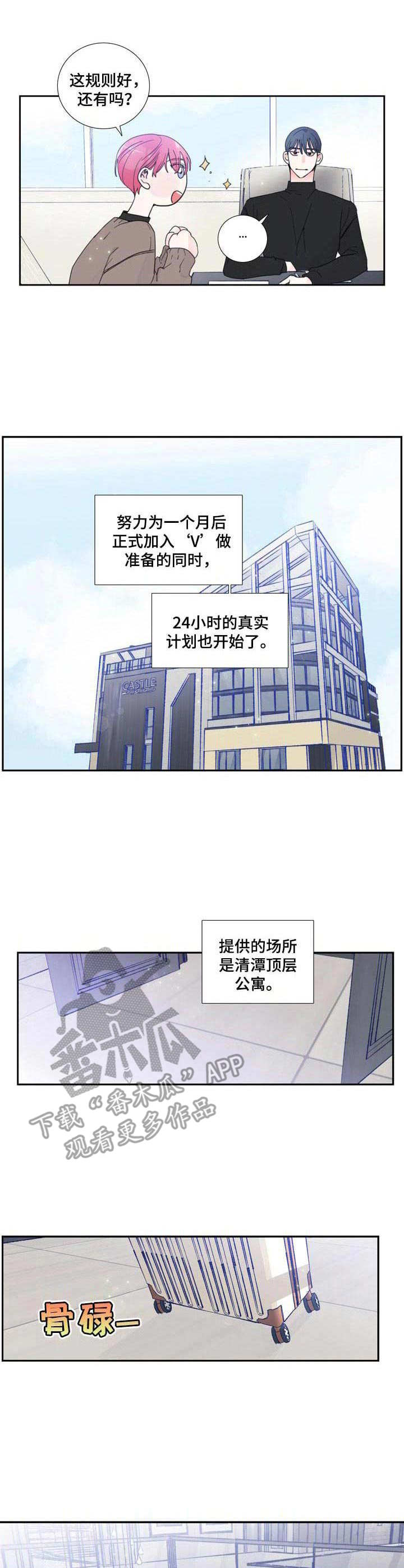 偶像邀约漫画,第17章：签约2图