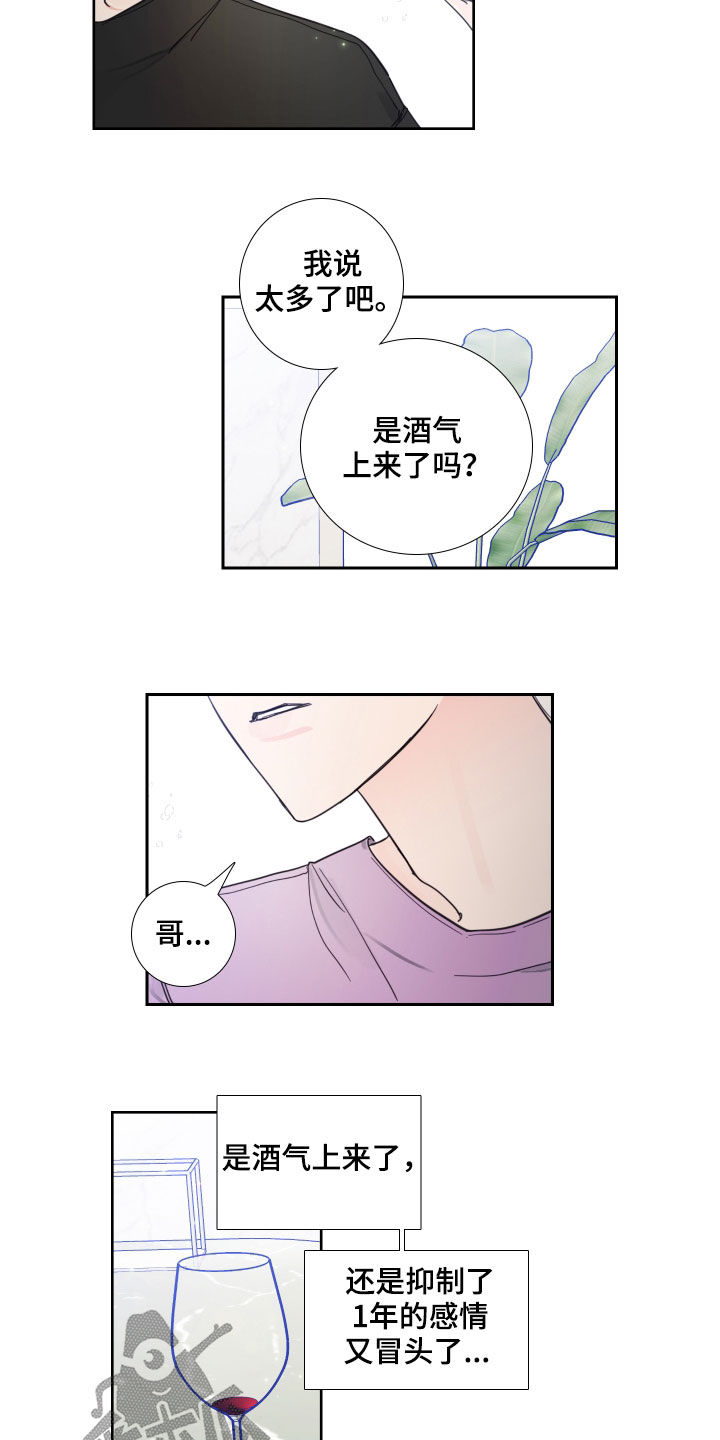 偶像邀约漫画,第119章：【番外】旧情复燃1图