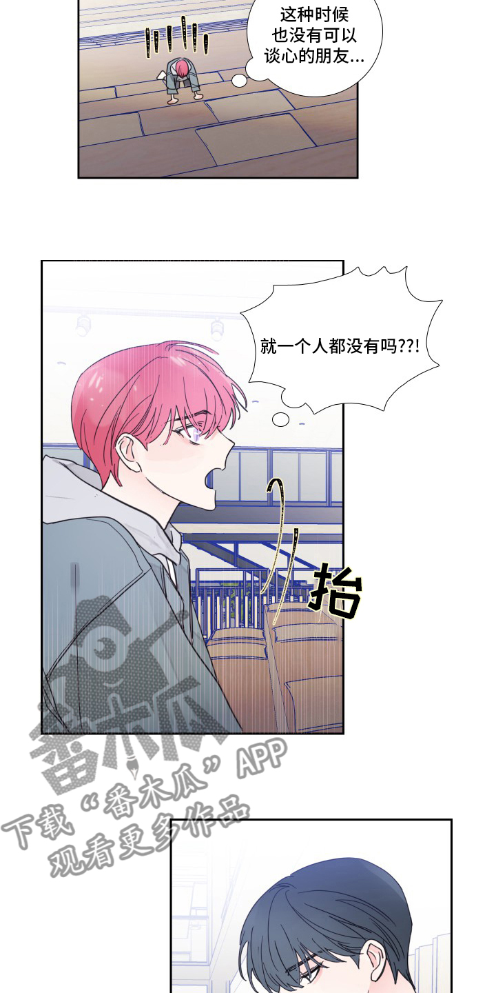 偶像邀约漫画,第99章：【第二季】和我聊聊吧2图
