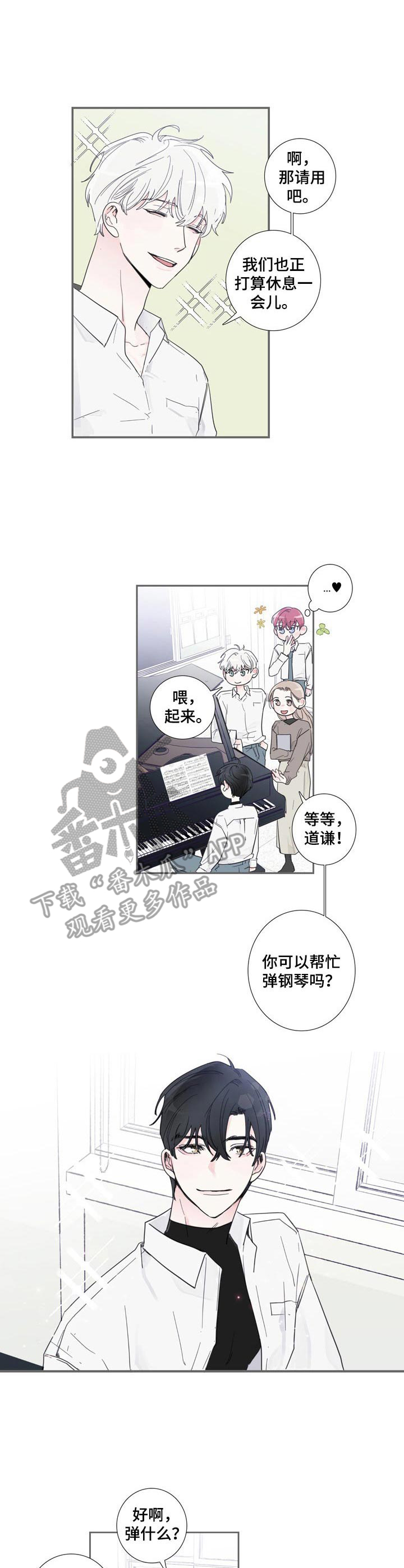偶像邀约漫画,第3章：气质出众1图