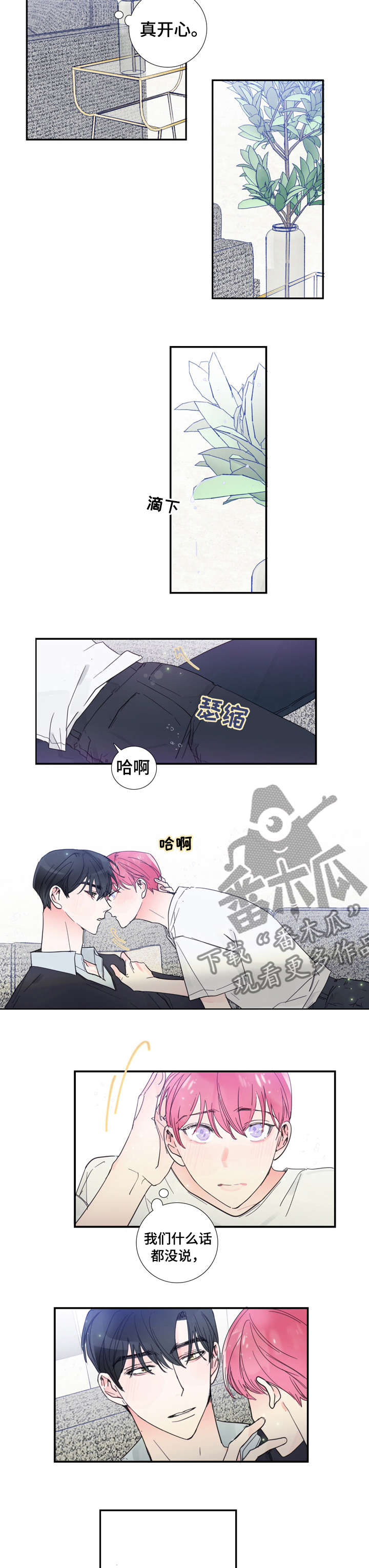 偶像邀约漫画,第44章：是梦吗2图