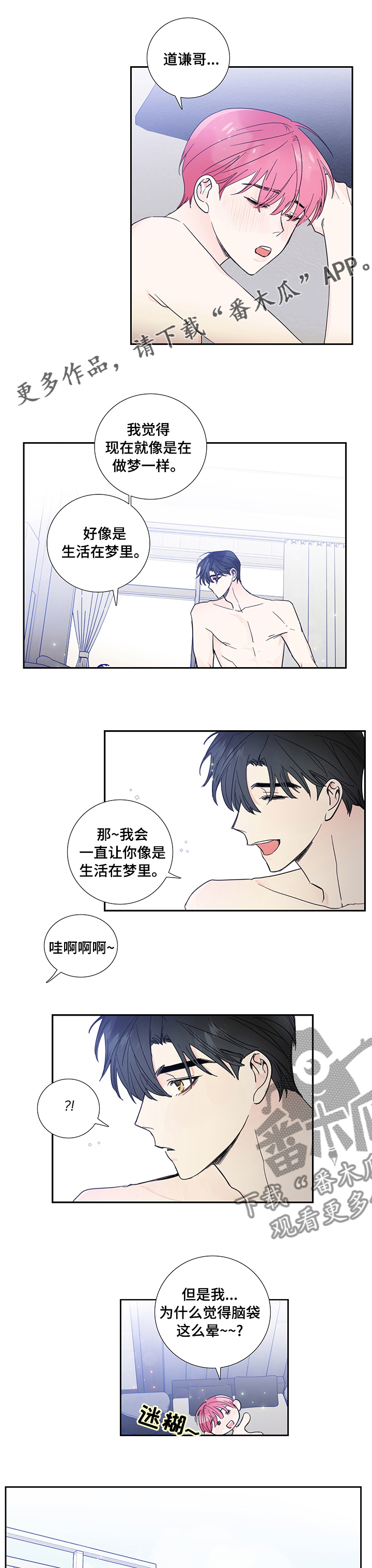 偶像邀约漫画,第76章：【第二季】广播1图