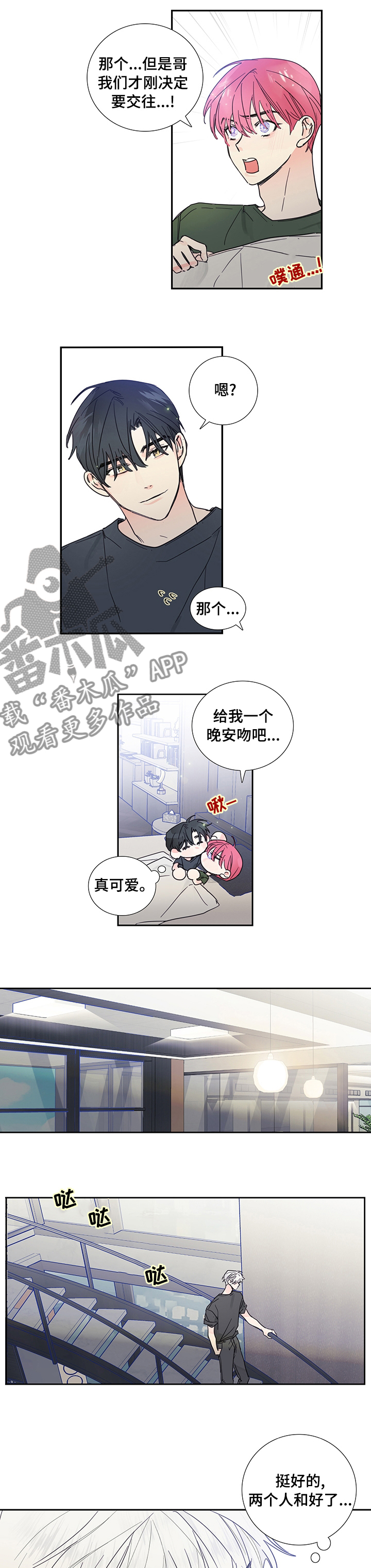 偶像邀约漫画,第73章：【第二季】和好1图