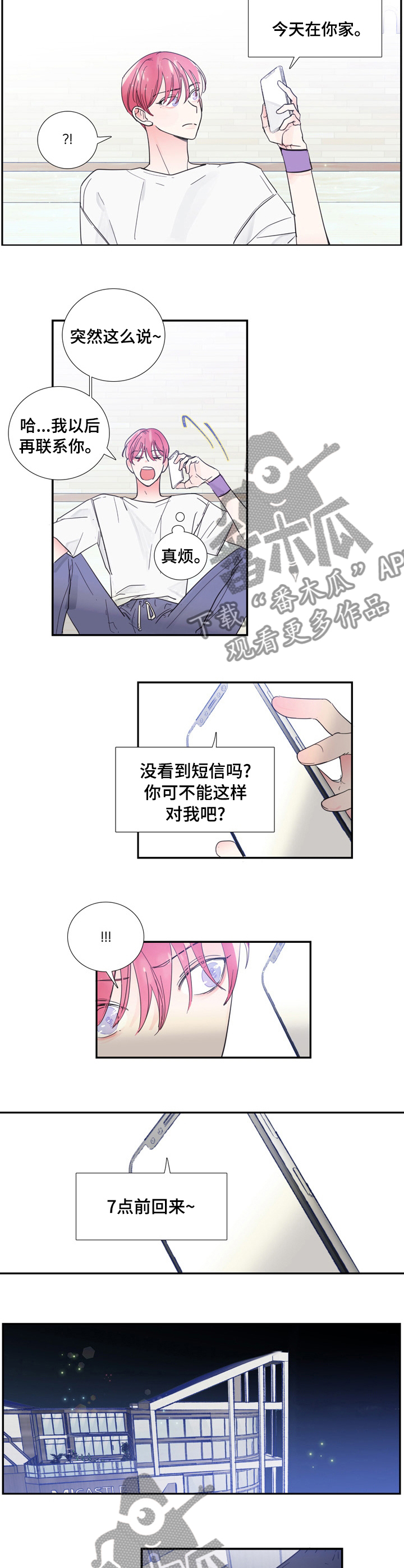 偶像邀约漫画,第38章：见一面1图