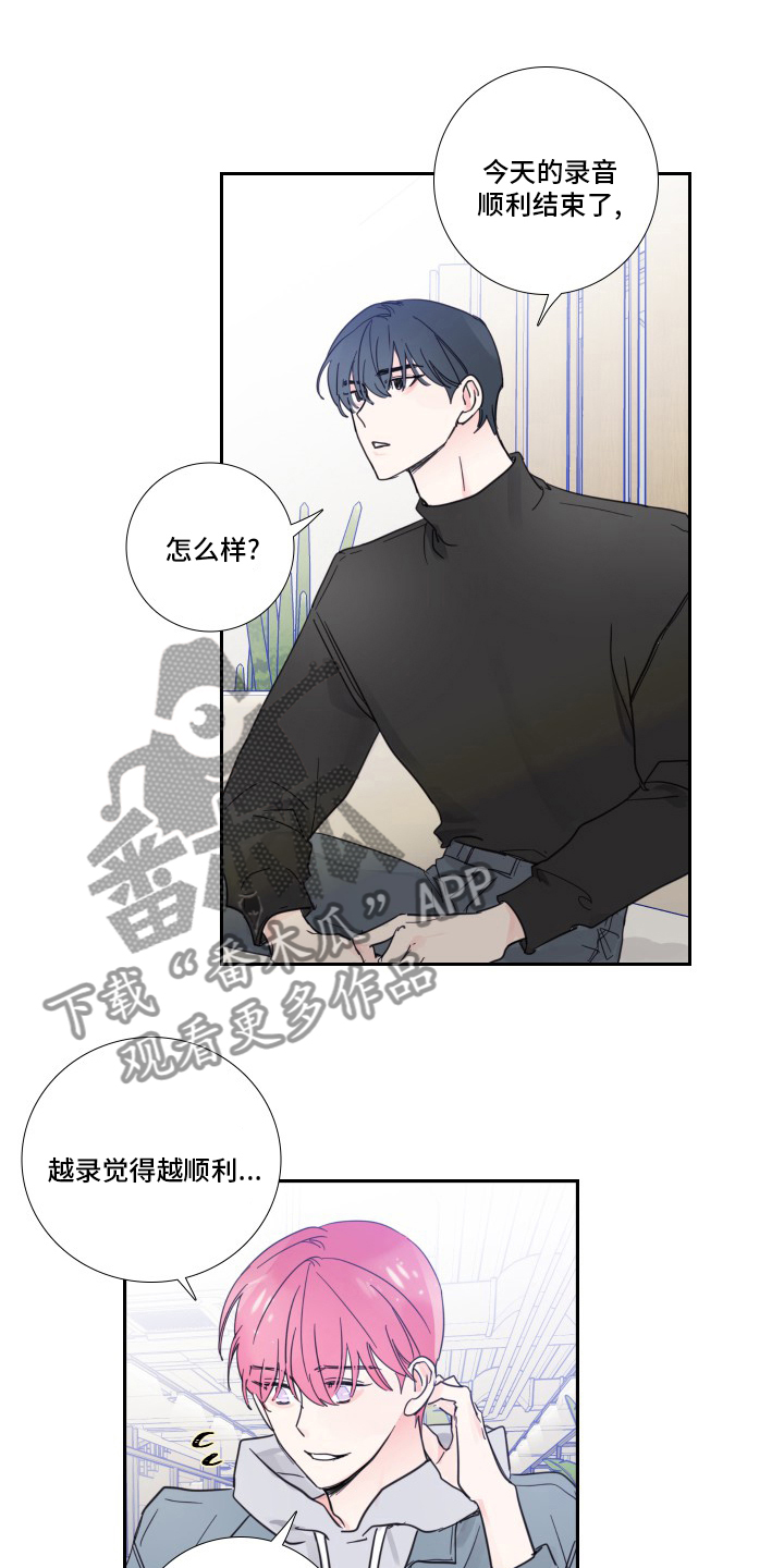 偶像邀约漫画,第100章：【第二季】有话要说2图