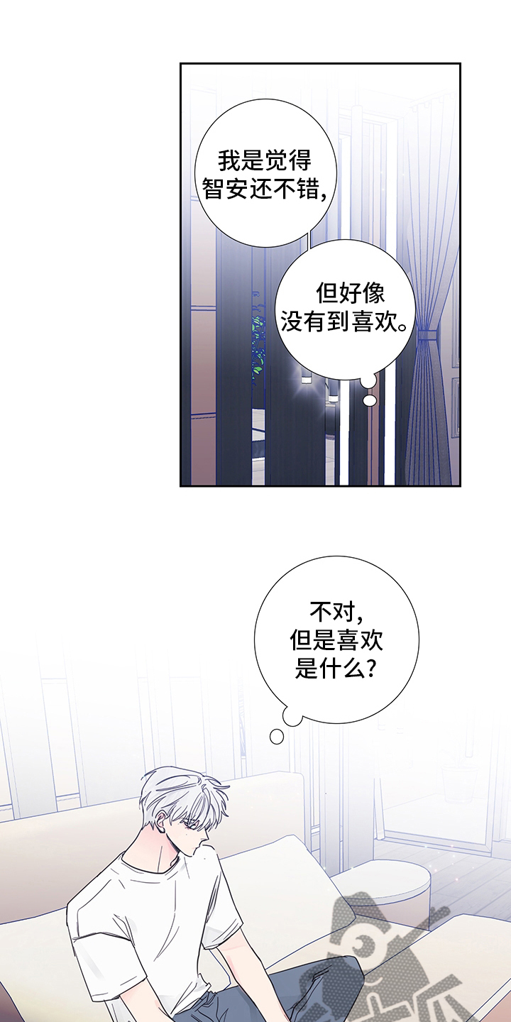 偶像邀约漫画,第87章：【第二季】喜欢是什么1图
