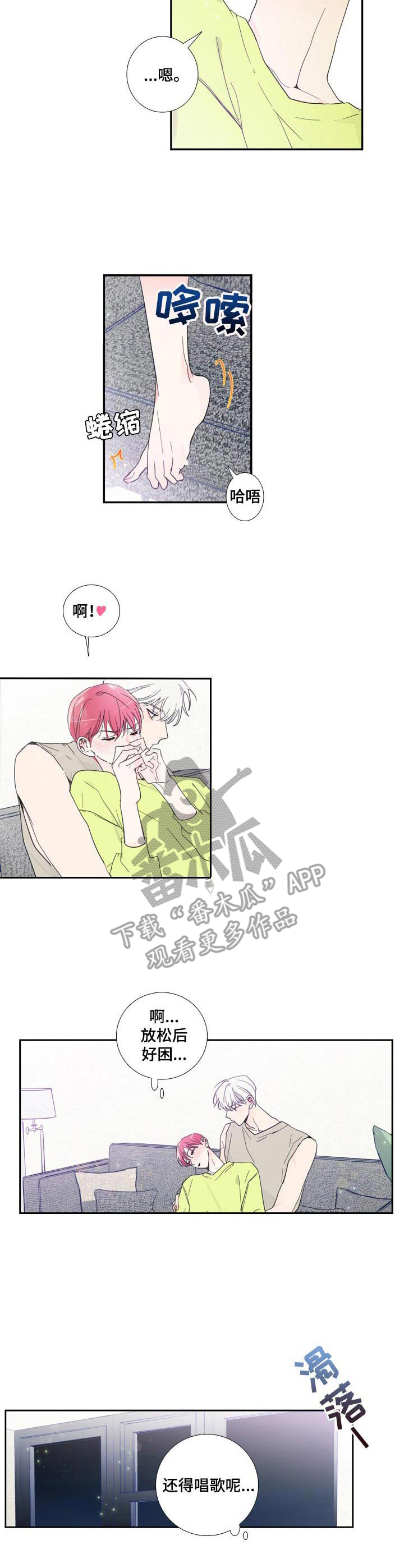 偶像邀约漫画,第12章： 舒缓一下1图