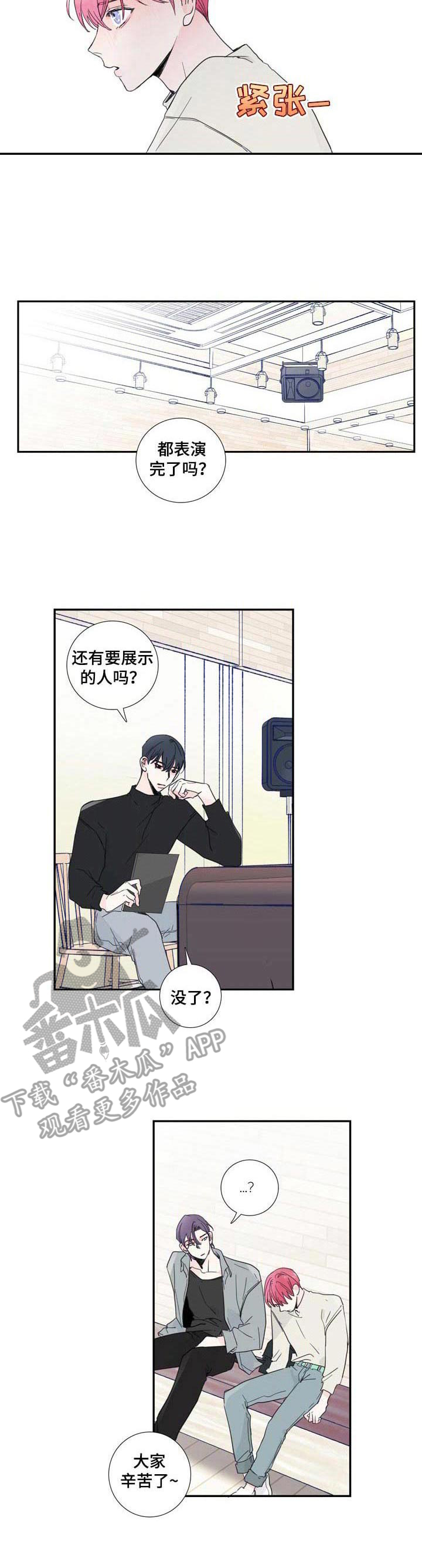 偶像邀约漫画,第14章：紧张2图