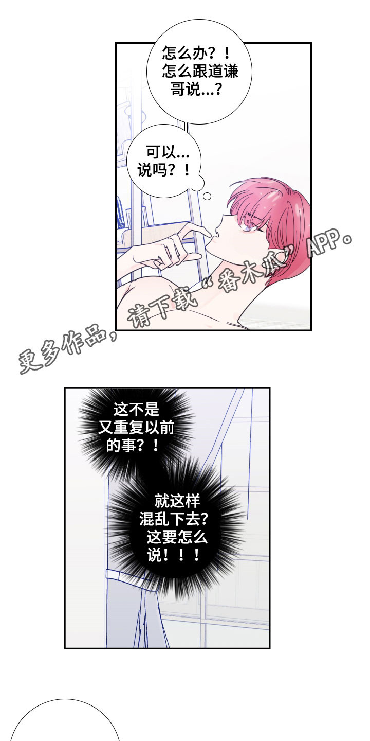 偶像邀约漫画,第125章：【番外完结】共同交往1图