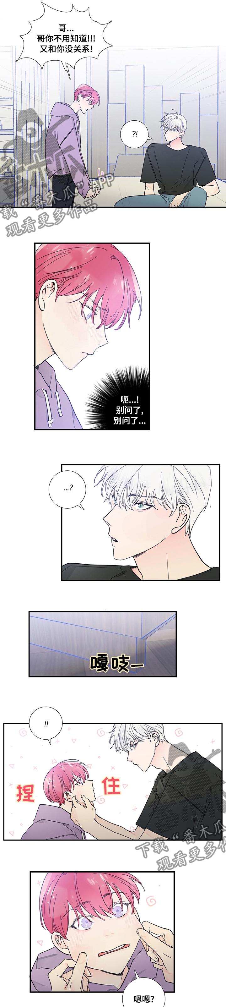 偶像邀约漫画,第49章：不会看出来了吧1图