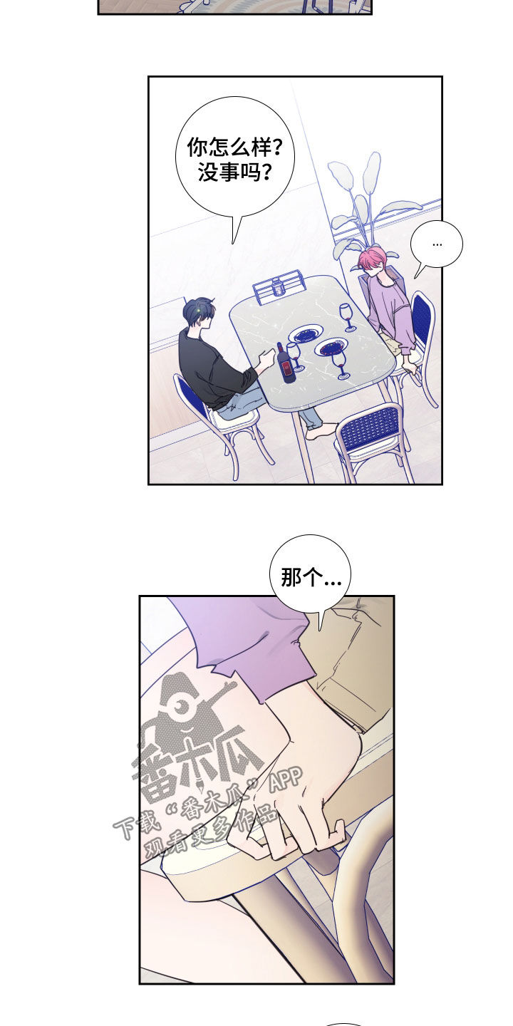 偶像邀约漫画,第119章：【番外】旧情复燃2图